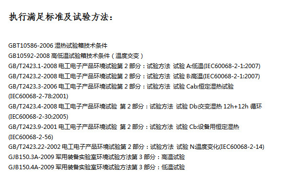 QQ圖片20171212154211_副本高低溫標準.jpg