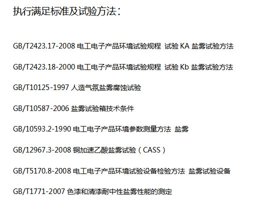 QQ圖片20171212170514_副本鹽霧標準.jpg